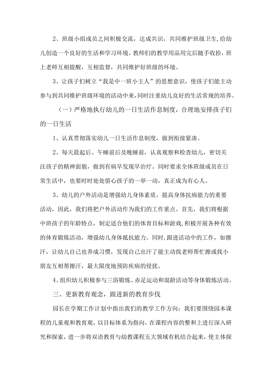 2023年幼儿园教师教学工作计划 (新编4份).docx_第2页