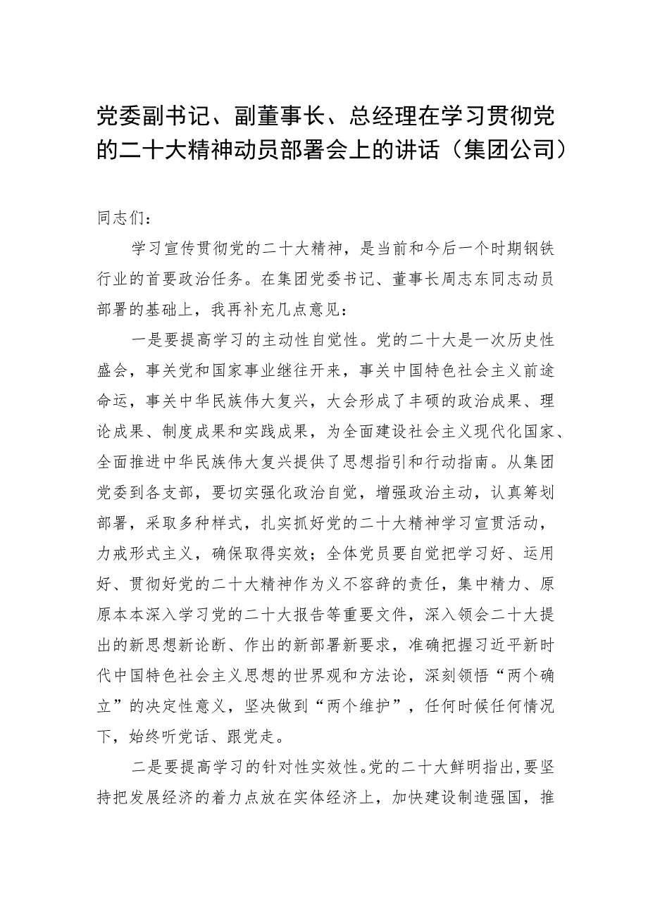 董事长在学习宣传贯彻党的二十大精神慈善书画主题活动上的致辞（集团公司）.docx_第3页