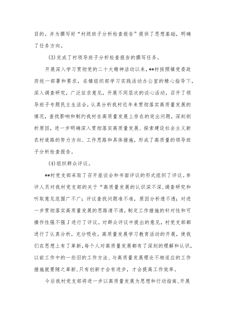 农村基层村党支部学习贯彻党的二十大精神工作总结小结2篇.docx_第3页