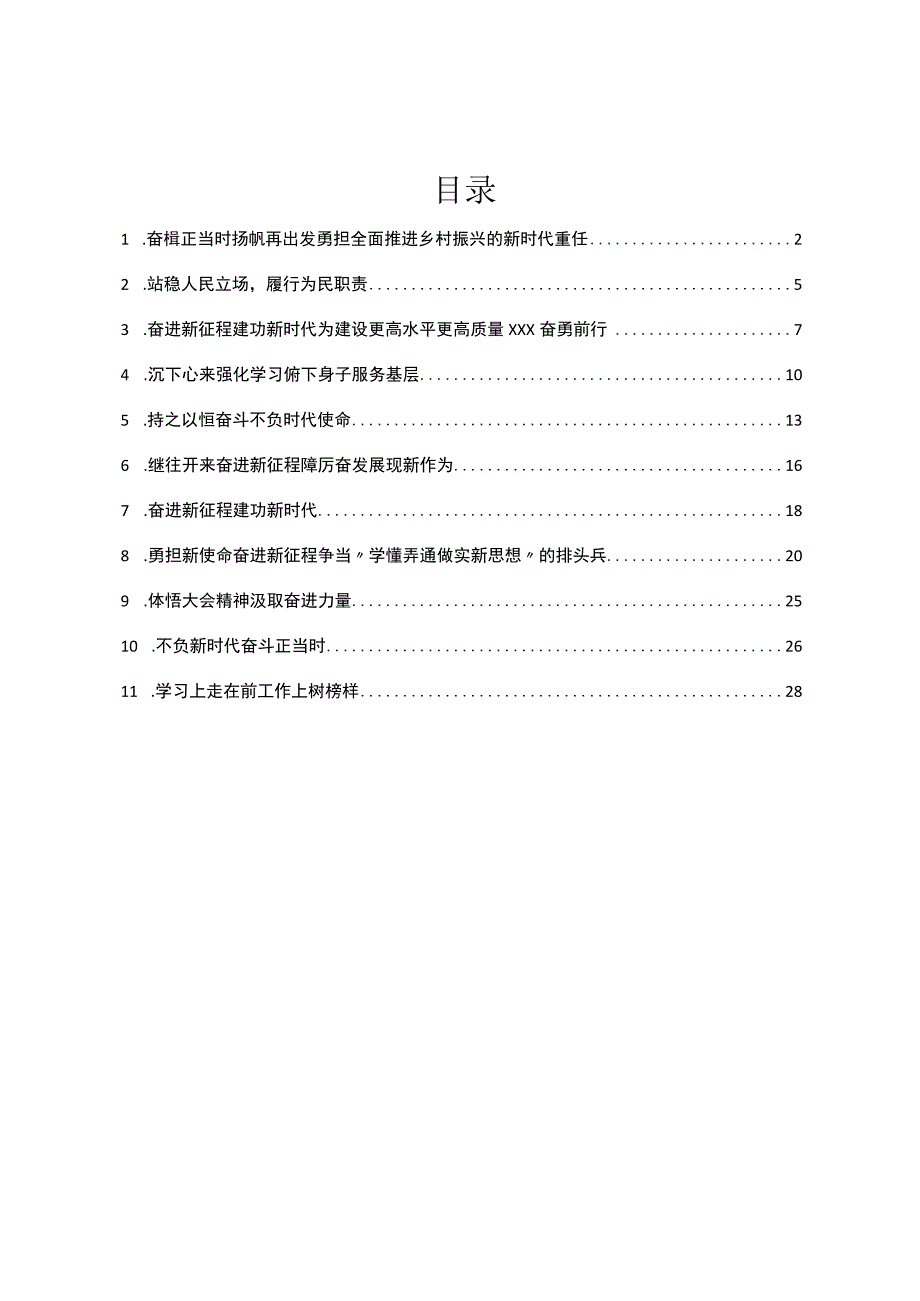 乡镇领导班子成员学习二十大心得汇编11篇.docx_第1页