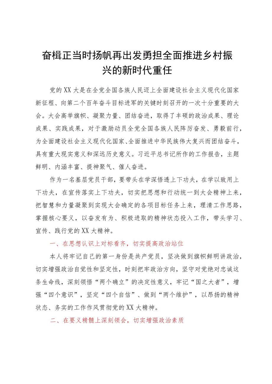 乡镇领导班子成员学习二十大心得汇编11篇.docx_第2页