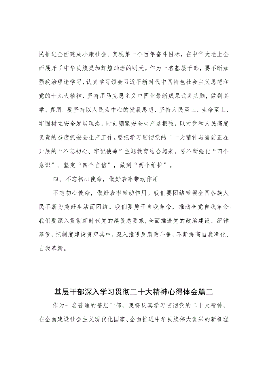 基层干部深入学习贯彻二十大精神心得体会4篇.docx_第3页