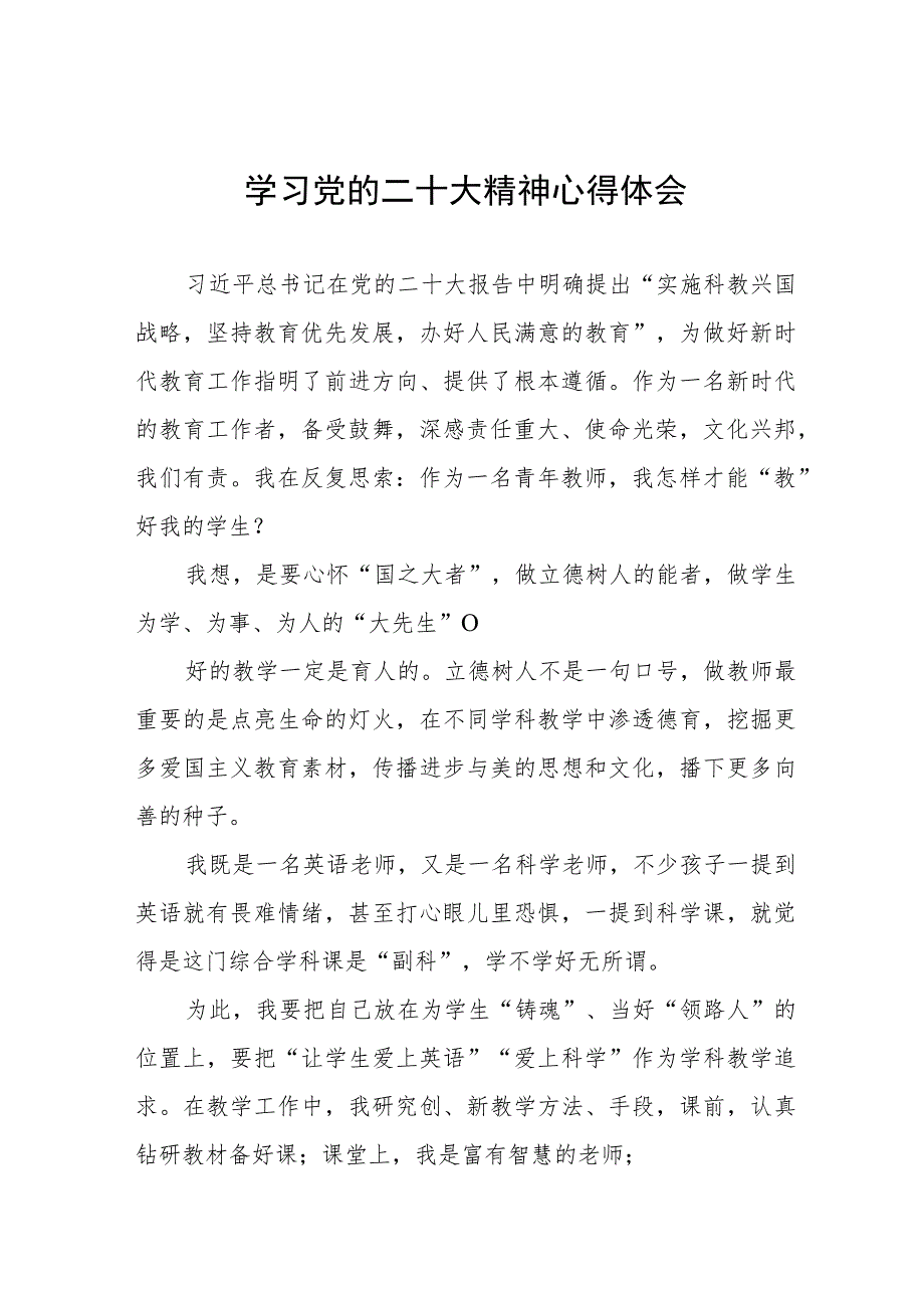 党员教师学习贯彻党的二十大精神心得体会八篇范文.docx_第1页