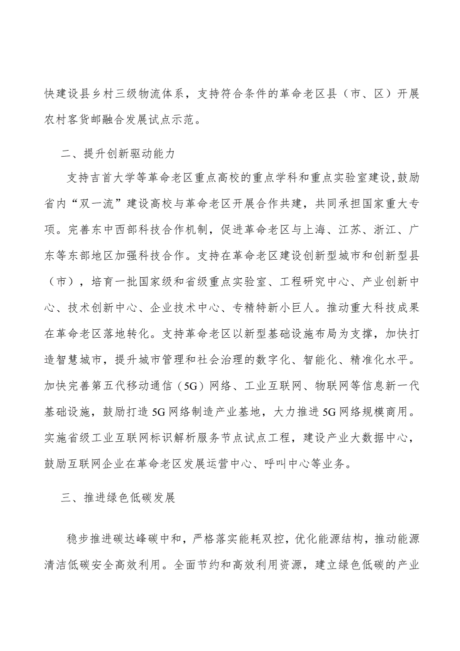 加强革命老区公共卫生防控救治能力建设实施方案.docx_第2页