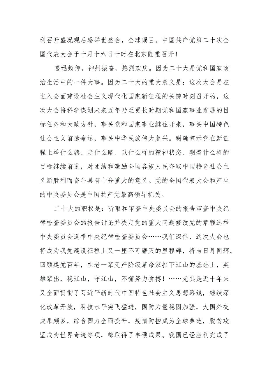 某市委办党员干部学习党的二十大报告精神心得体会.docx_第3页