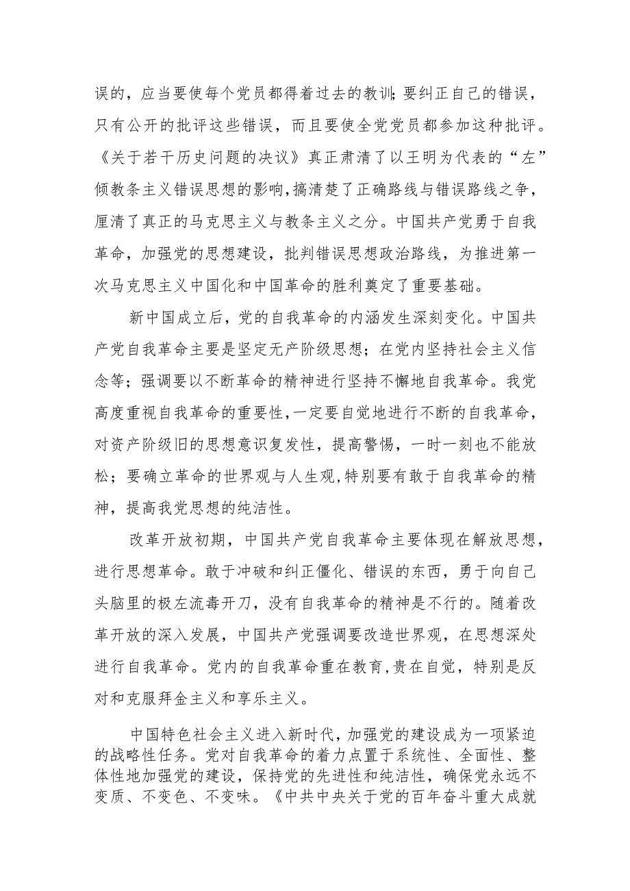 学习宣传贯彻党的二十大精神党课宣讲稿材料 7篇.docx_第3页