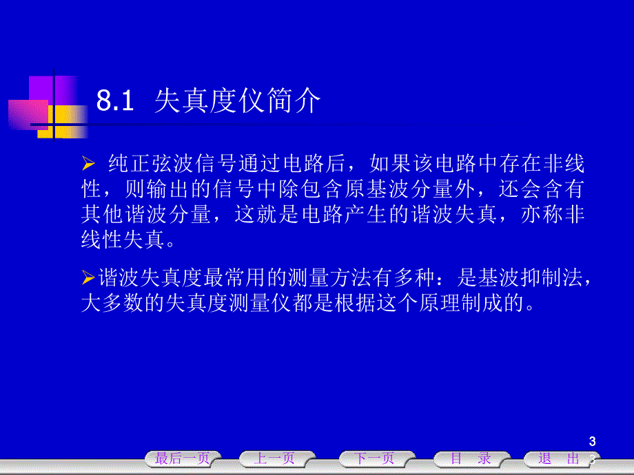 第8章失真度仪.ppt_第3页