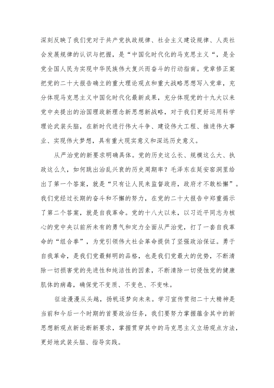 党员学习党的二十大精神心得体会研讨交流发言提纲3篇.docx_第3页