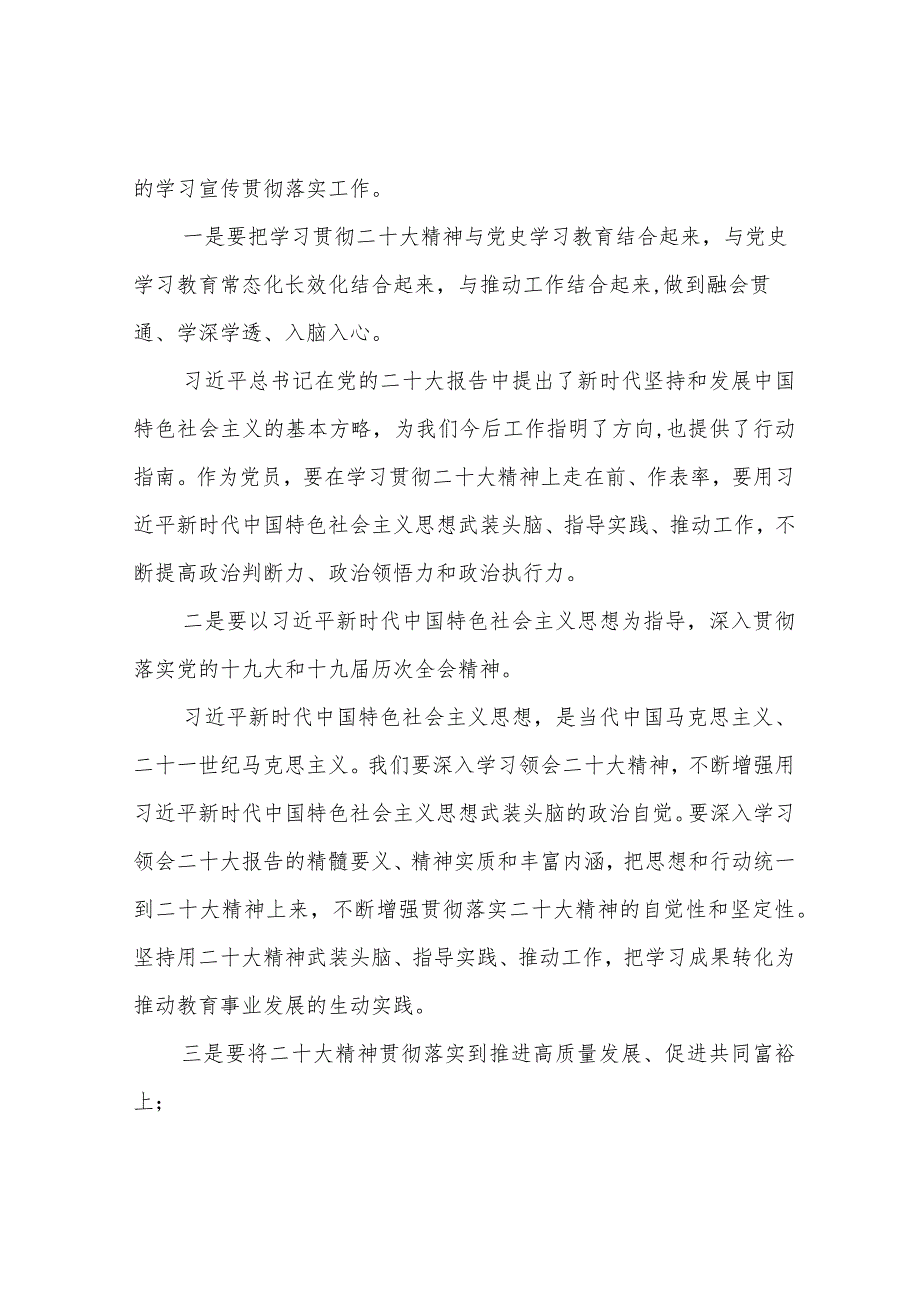 基层工作者学习贯彻党的二十大报告心得体会5篇.docx_第2页