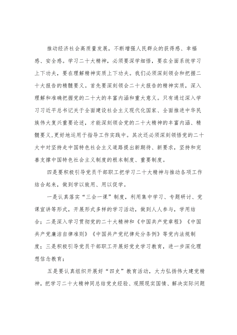 基层工作者学习贯彻党的二十大报告心得体会5篇.docx_第3页