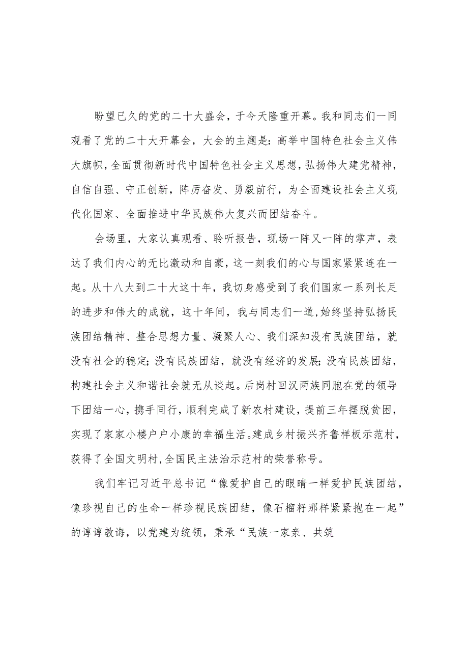 政协委员机关干部喜迎二十大学习二十大报告精神心得体会感想3篇.docx_第1页