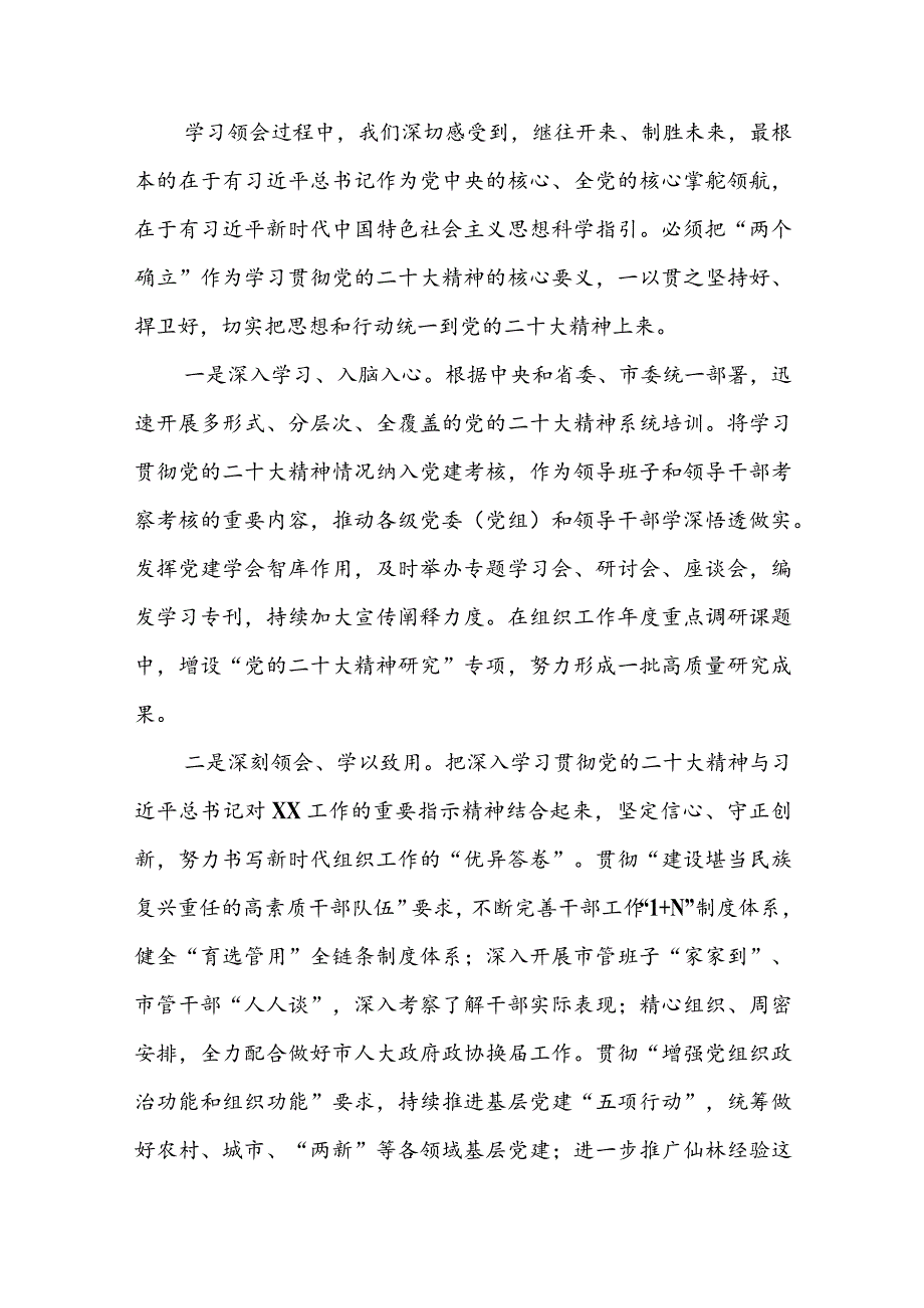 市委常委、组织部部长党的二十大精神专题学习心得体会研讨交流发言材料（共十篇）.docx_第2页