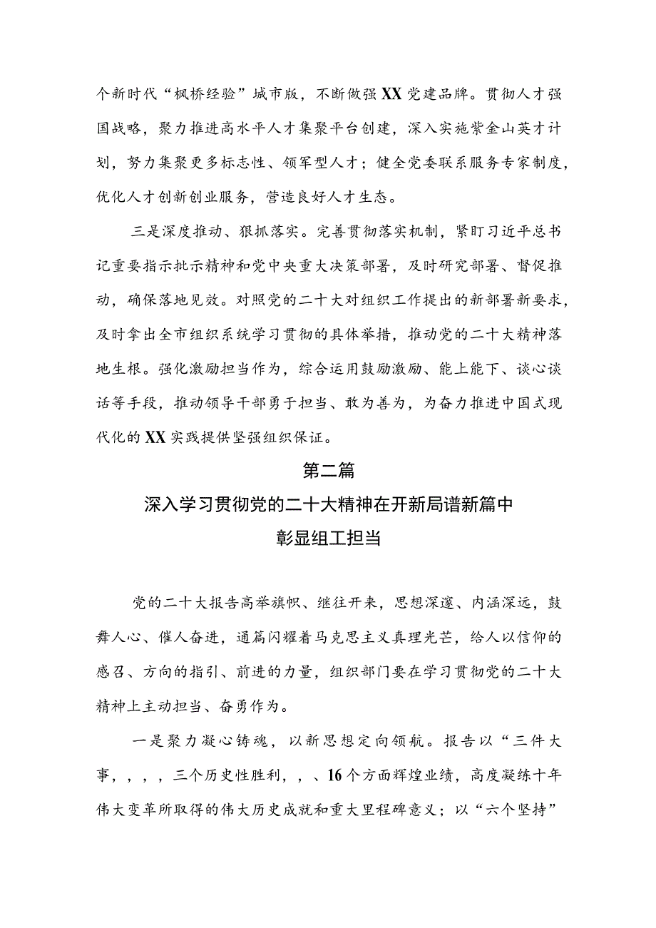 市委常委、组织部部长党的二十大精神专题学习心得体会研讨交流发言材料（共十篇）.docx_第3页