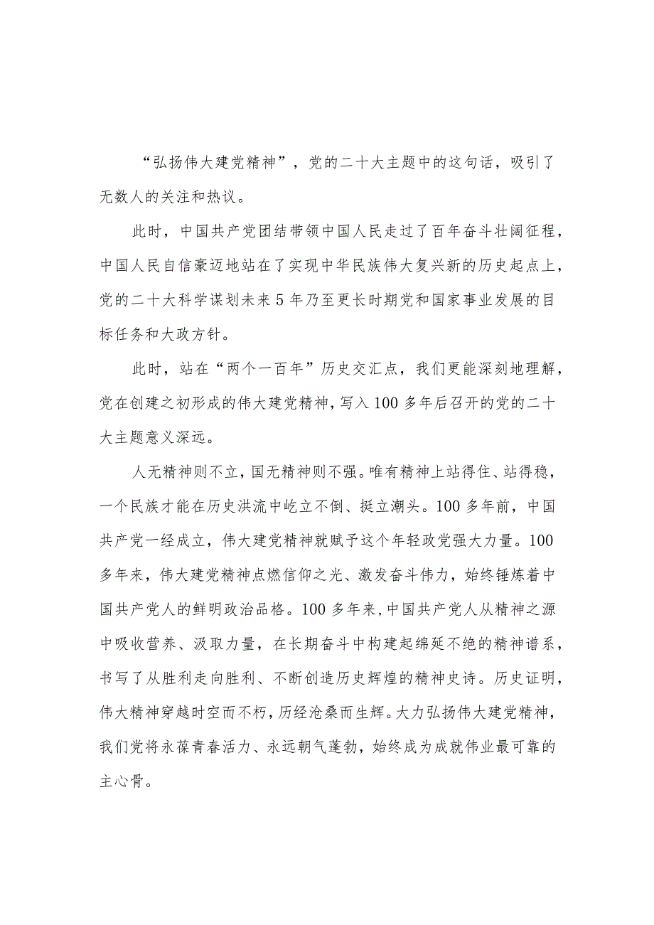 学习二十大“弘扬伟大建党精神”学习心得体会和弘扬伟大精神党课讲稿.docx_第2页