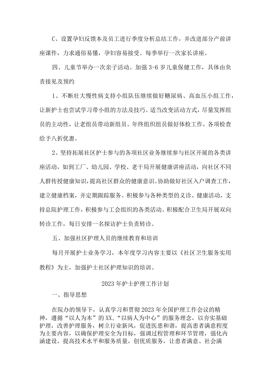 2023年市区眼科医院护士护理工作计划汇编4份.docx_第3页