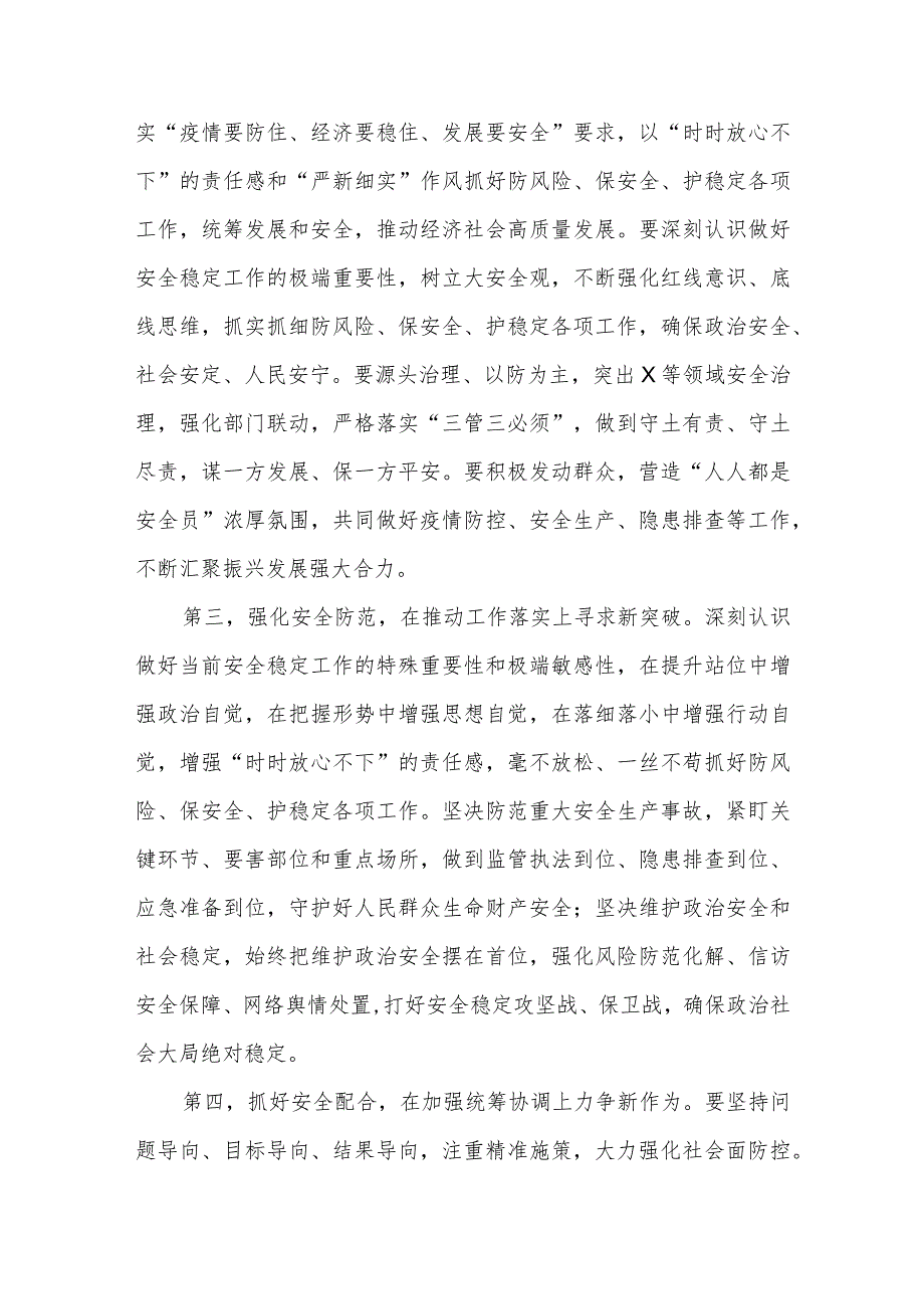 2022在“二十大安保维稳”重点工作推进会上的发言材料.docx_第2页