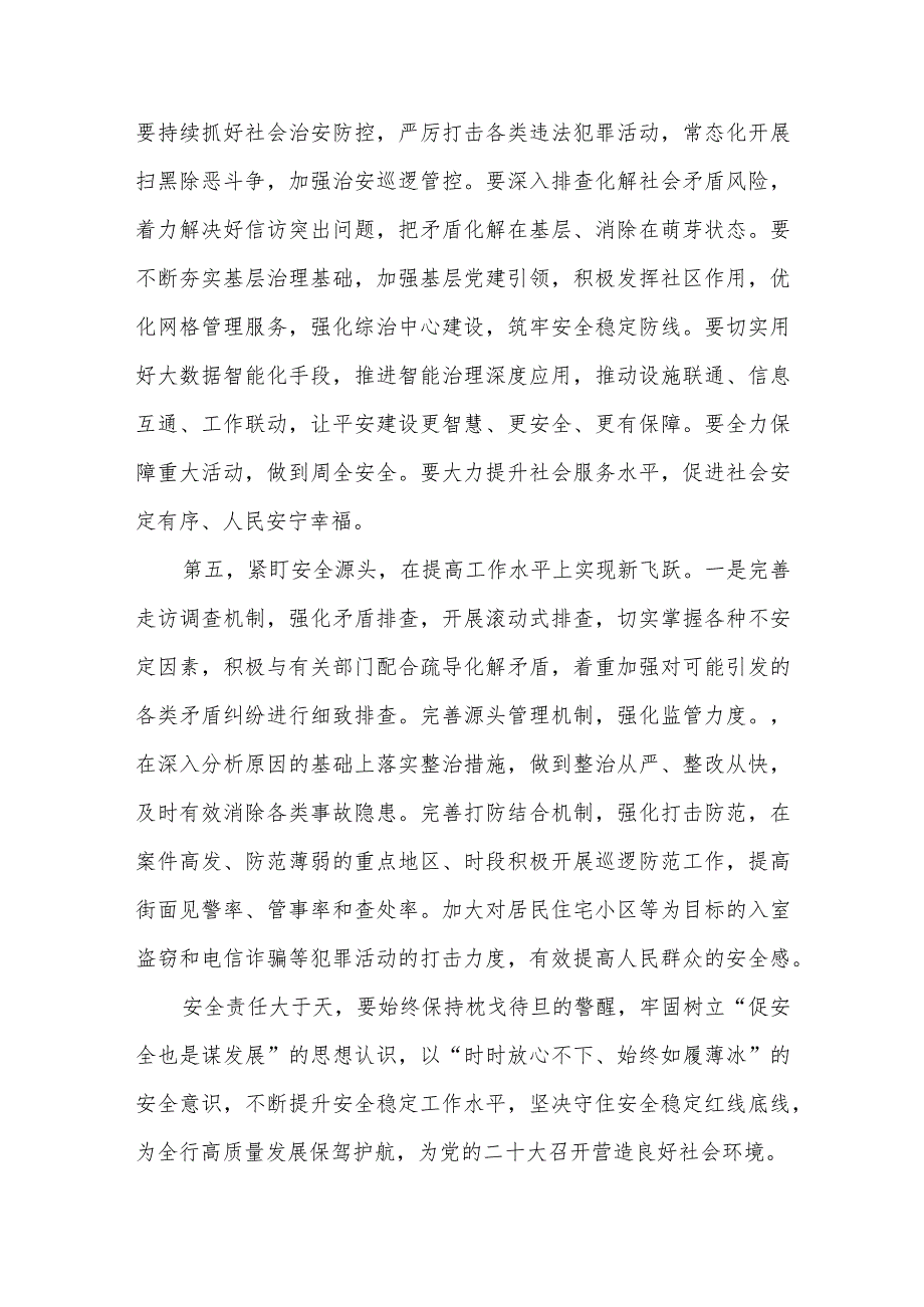 2022在“二十大安保维稳”重点工作推进会上的发言材料.docx_第3页