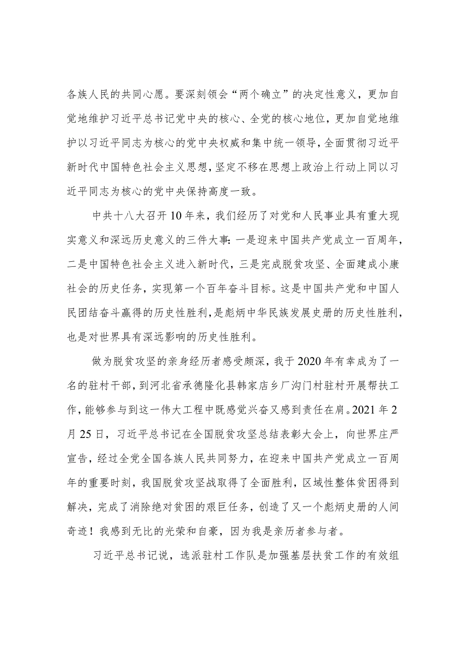 基层干部学习贯彻党的二十大精神心得体会6篇.docx_第2页