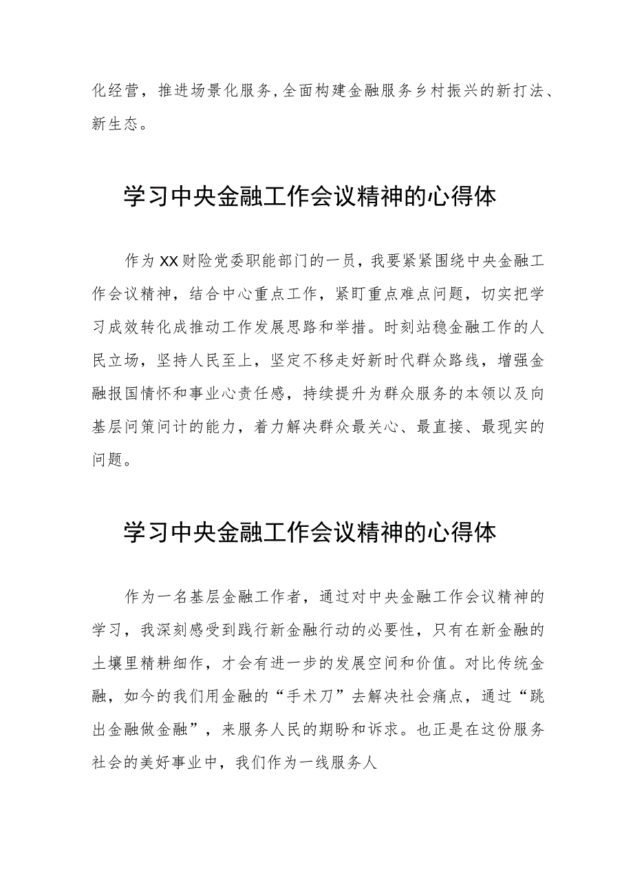 2023中央金融工作会议精神心得感悟交流发言四十篇.docx_第3页