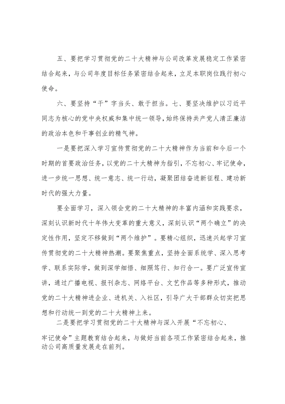 基层干部深入学习贯彻党的二十大精神心得体会4篇.docx_第2页