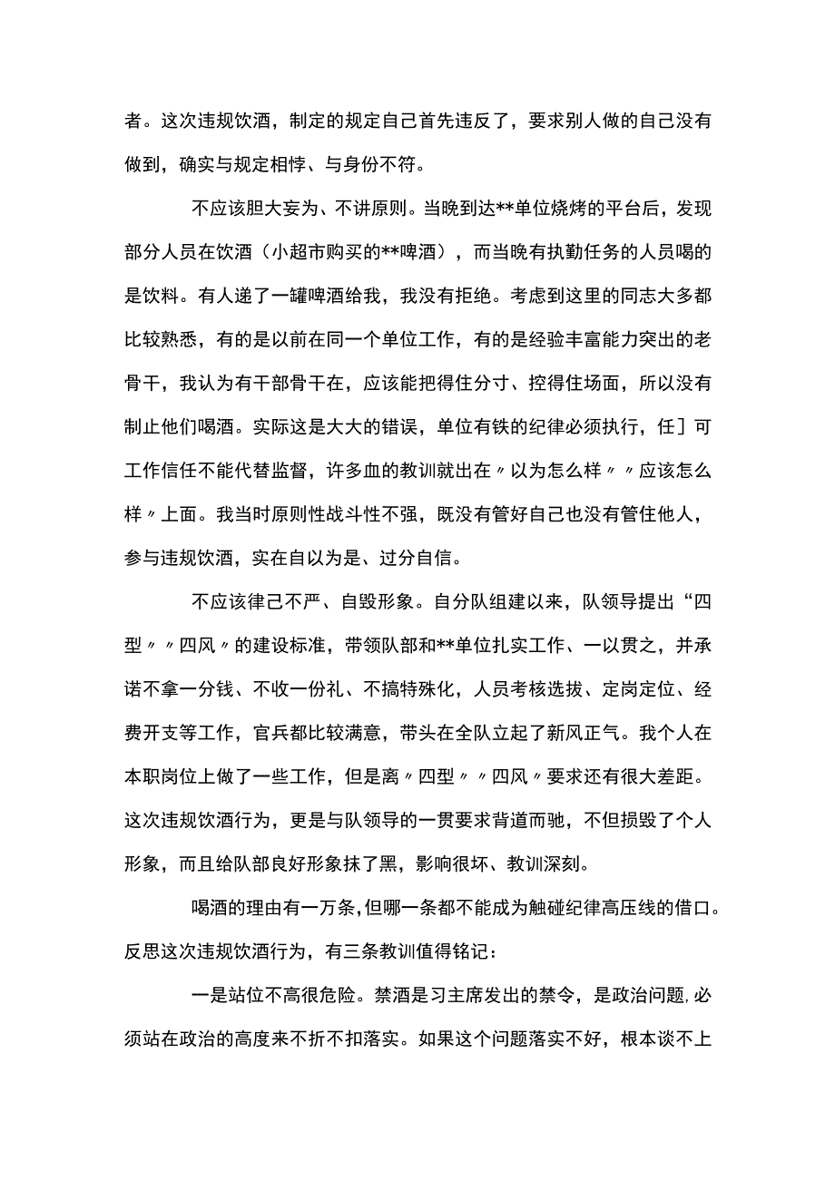 党员干部酒驾检讨书【5篇】.docx_第2页