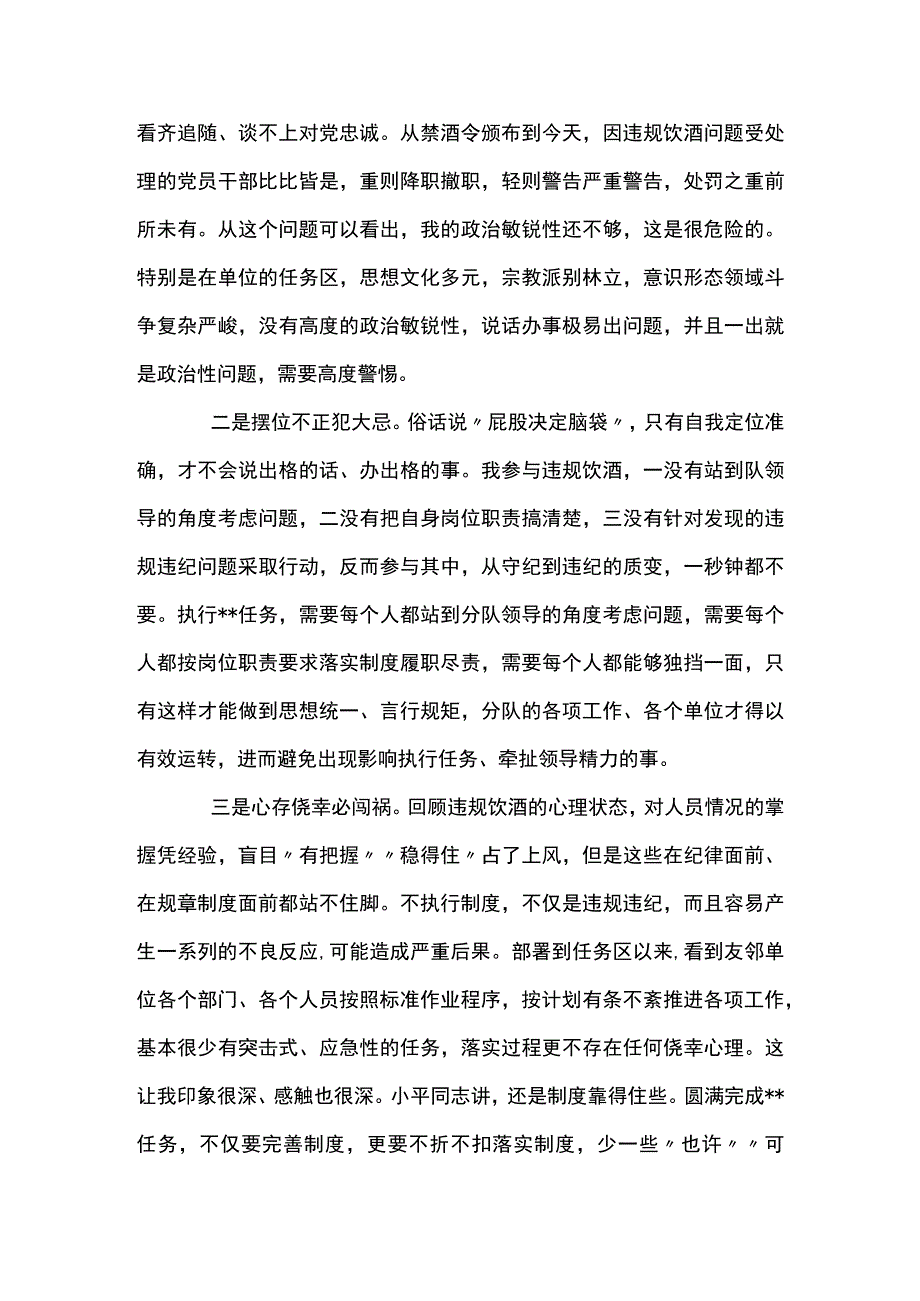 党员干部酒驾检讨书【5篇】.docx_第3页