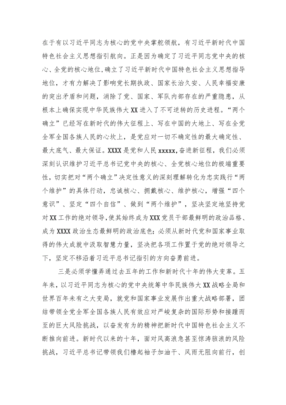 二十大专题党课讲稿：学思践悟笃行实干踔厉奋发勇毅前行 奋力推动党的二十大精神在xx落地生根.docx_第3页