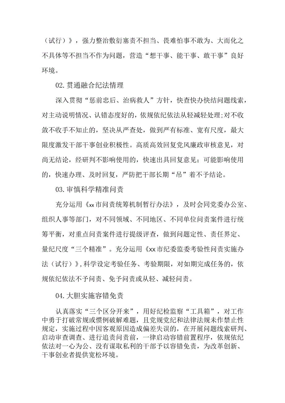 关于发挥纪检监察职能作用推动保障市委“四敢”意见落实的实施方案.docx_第3页