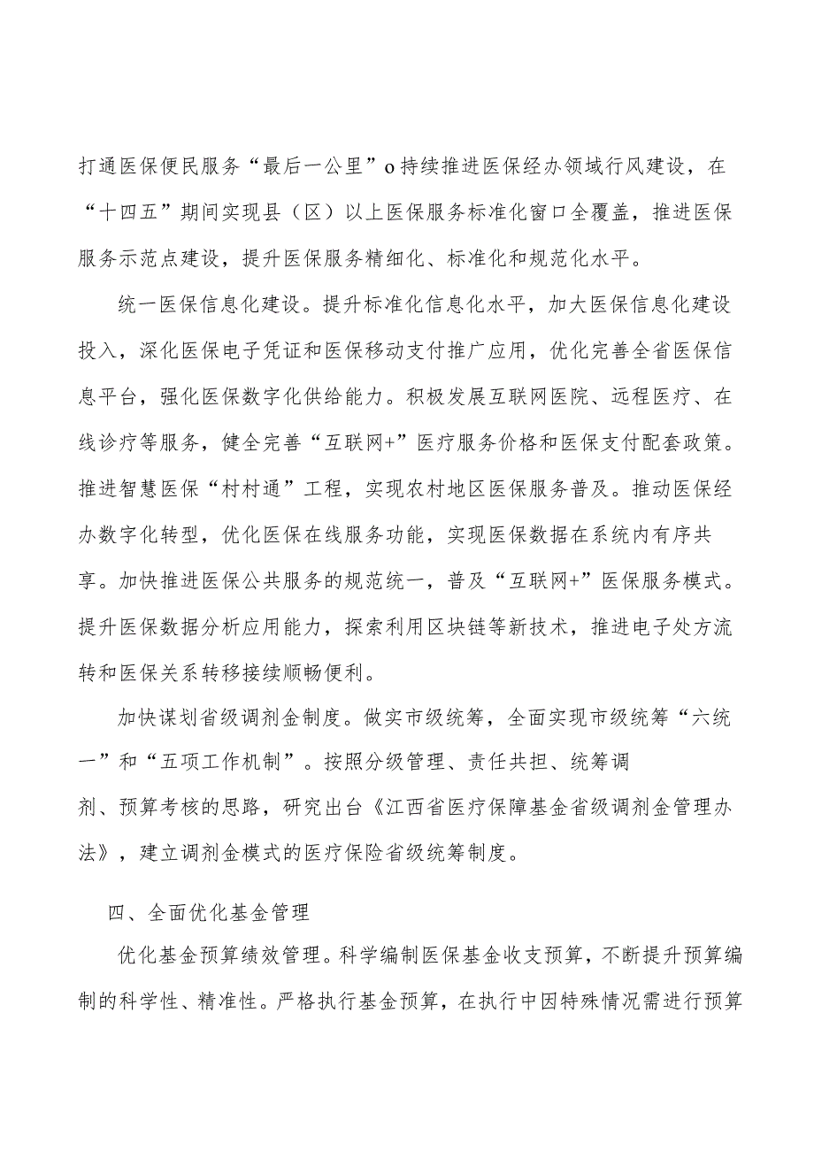 加快推进医保征缴模式改革实施方案.docx_第3页