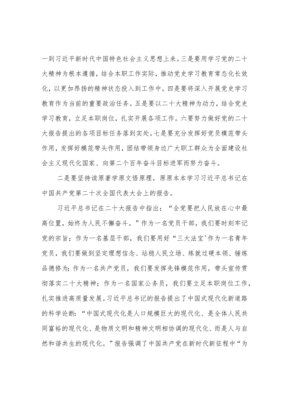 公务员学习党的二十大心得体会6篇.docx_第3页