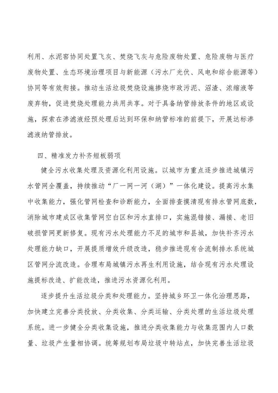 强化设施协同高效衔接实施方案.docx_第3页