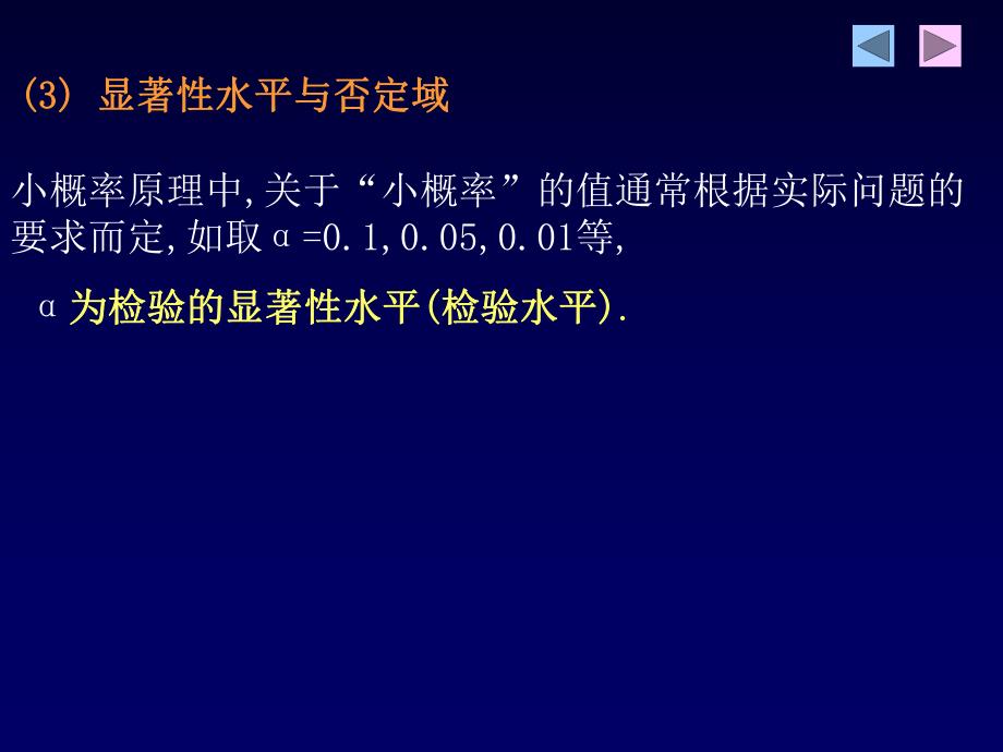 第7部分统计假设检验和区间估计名师编辑PPT课件.ppt_第3页