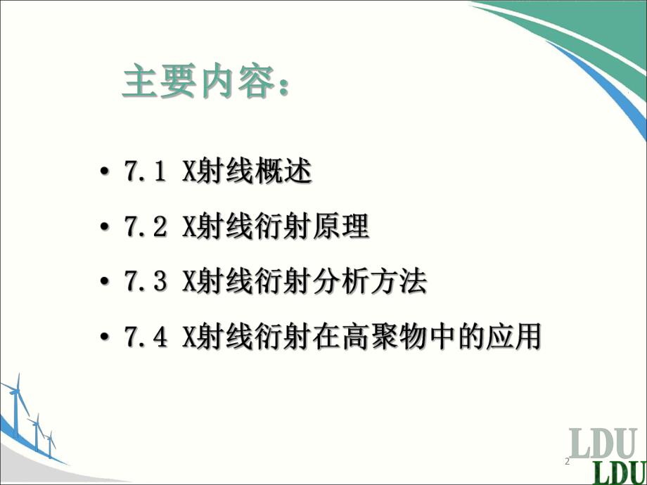 第7章X射线衍射.ppt_第2页