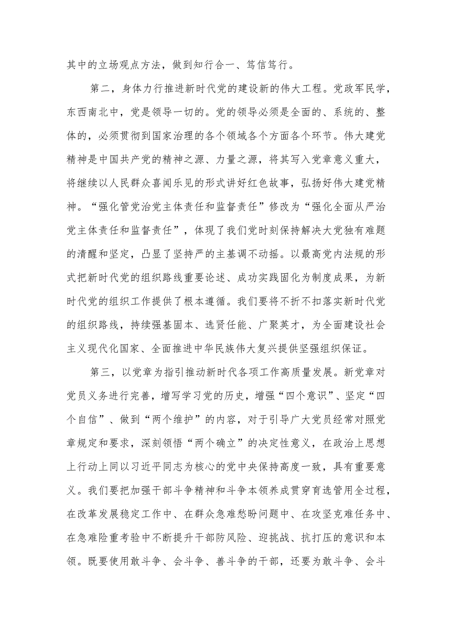 党员学习新《党章》心得体会党课讲稿和新党章主要修改点解读.docx_第3页