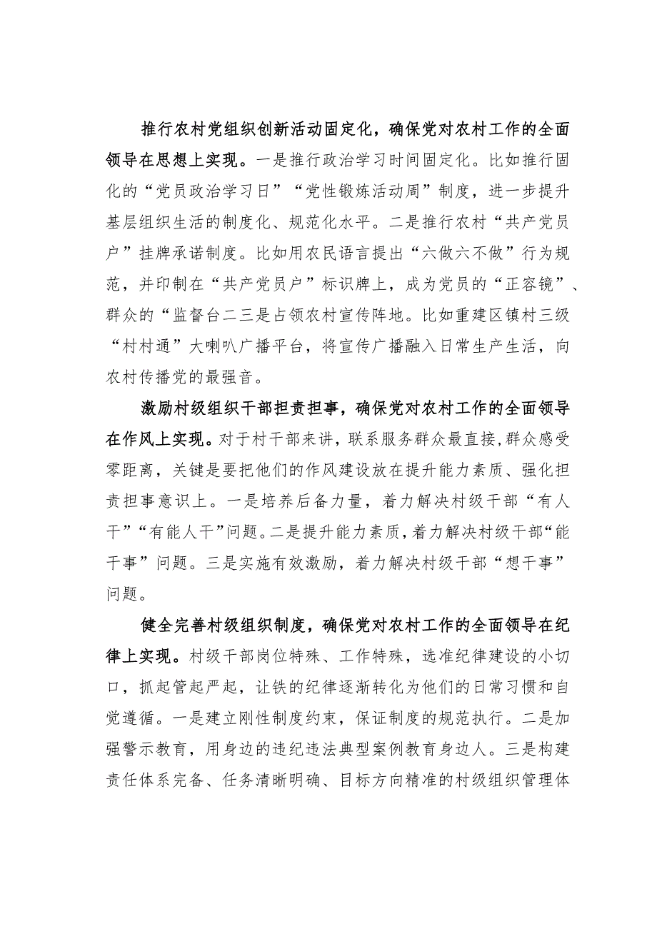 主题教育心得体会：筑牢党在农村的执政根基.docx_第2页