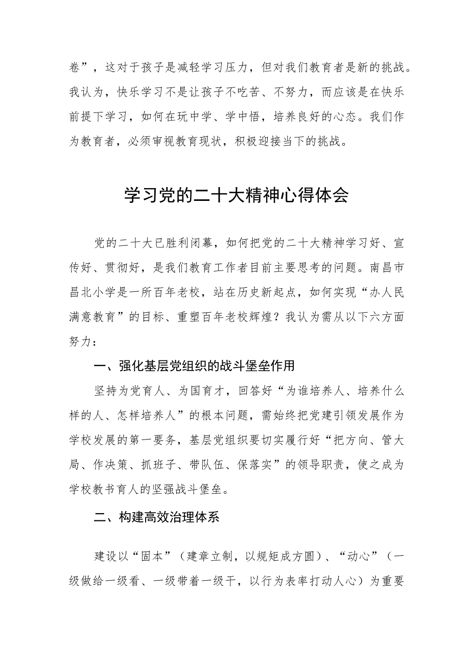 学校副校长学习贯彻党的二十大精神心得体会五篇.docx_第2页