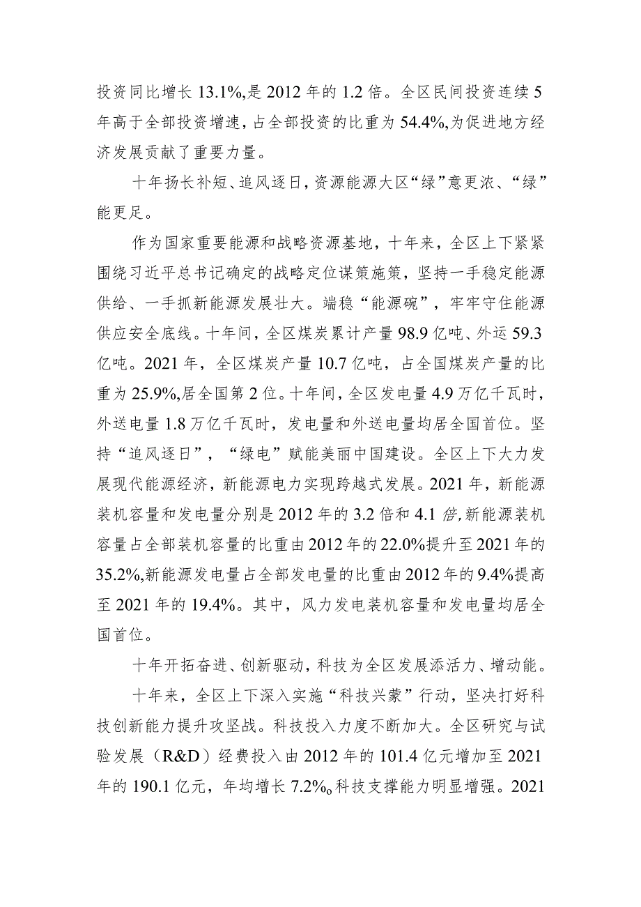 “数说这十年”主题新闻发布会发布词（内蒙古）.docx_第3页