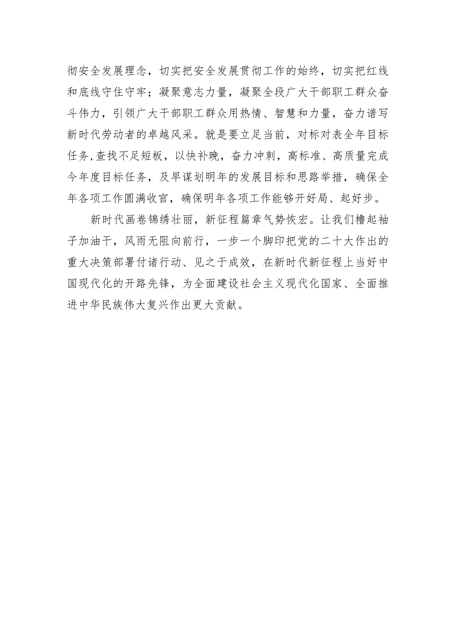 国企学习学习宣传贯彻党的二十大精神动员讲话：宣传者、推动者、实践者.docx_第3页