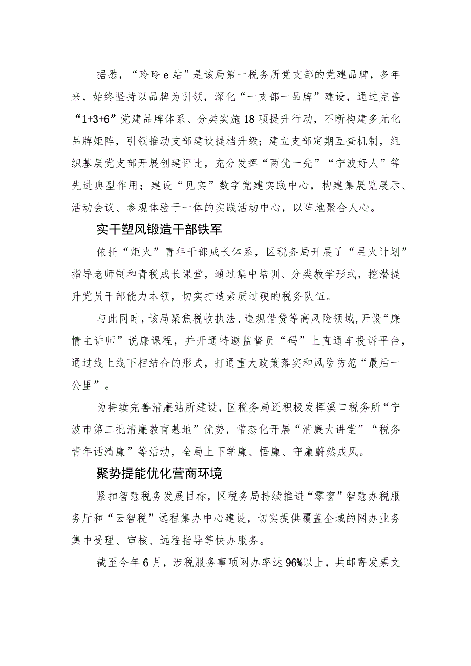 “党建红”引领“税务蓝” 区税务局四措并举锻造模范机关(20230712).docx_第2页