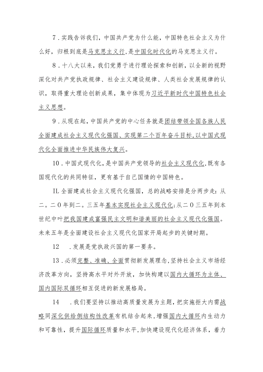 二十大报告应知应会知识考试测试练习题库4份有答案.docx_第3页