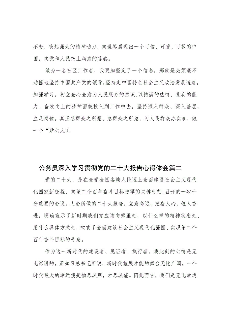 公务员深入学习贯彻党的二十大报告心得体会3篇.docx_第2页