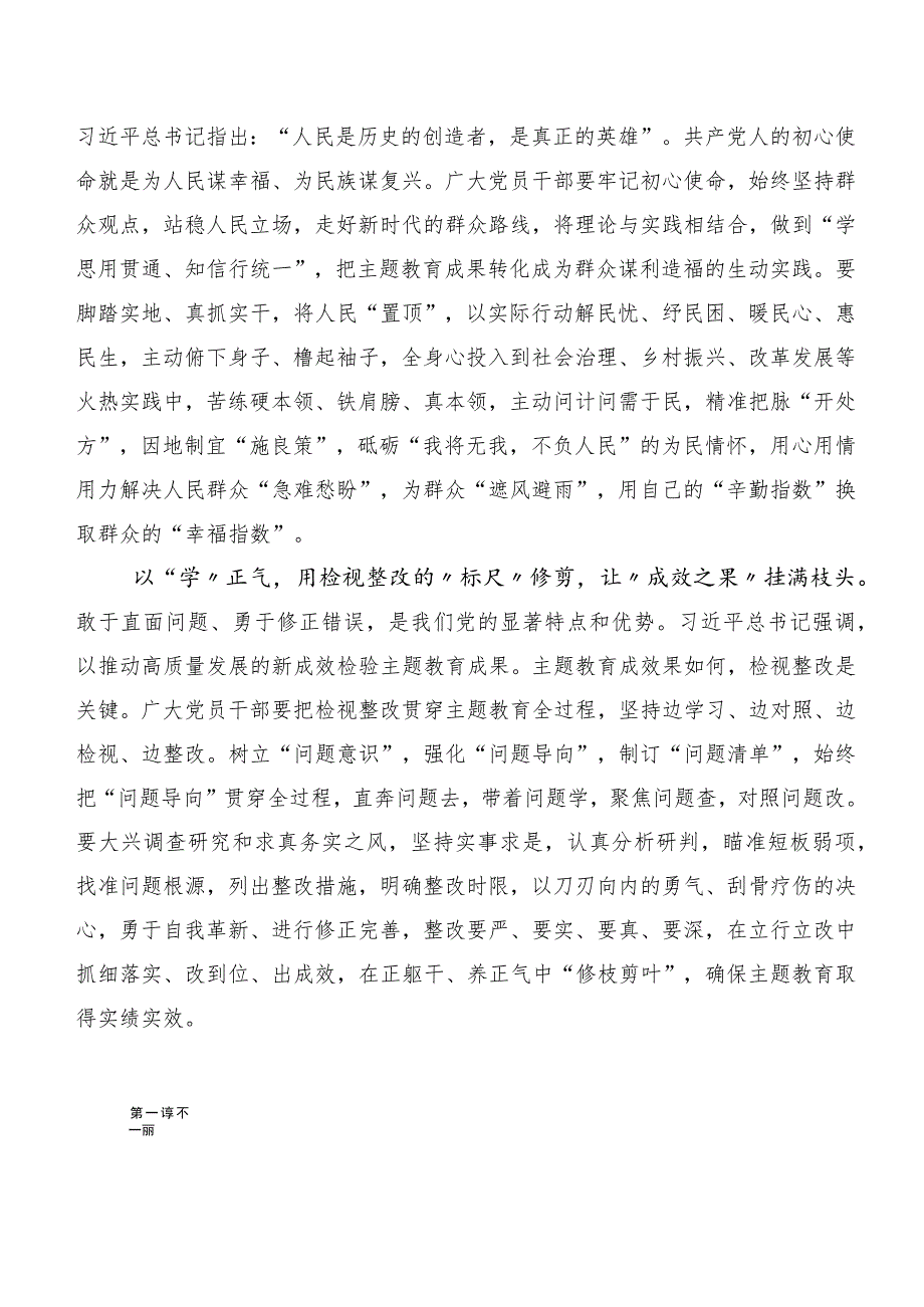 2023年关于开展学习第二阶段主题教育专题学习交流发言材料（20篇合集）.docx_第2页