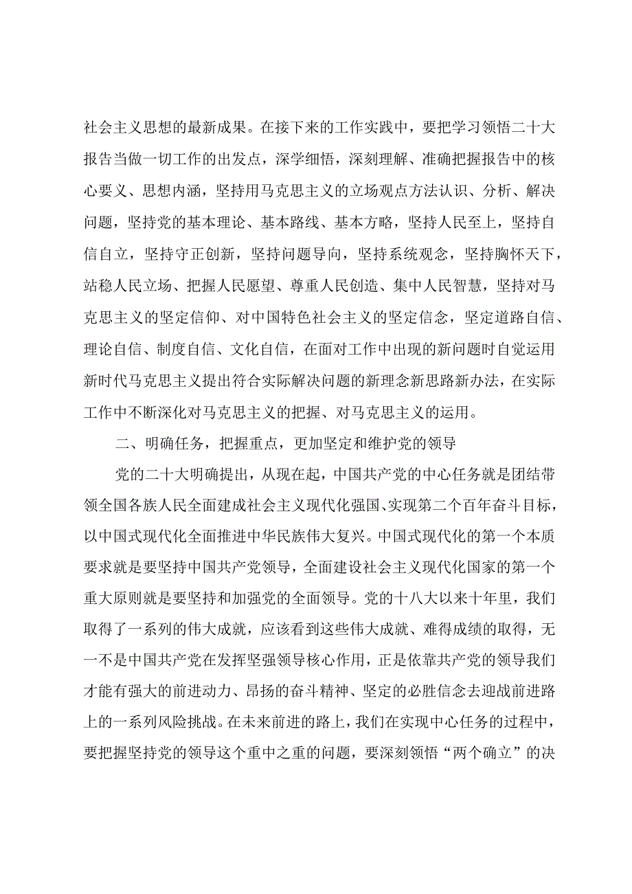 党员干部学习党的二十大报告精神心得体会（四篇）.docx_第2页