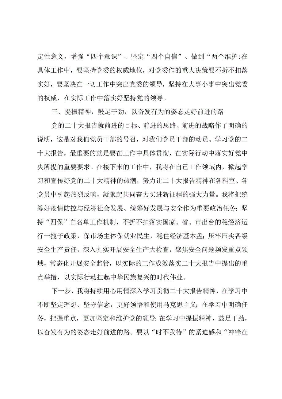 党员干部学习党的二十大报告精神心得体会（四篇）.docx_第3页