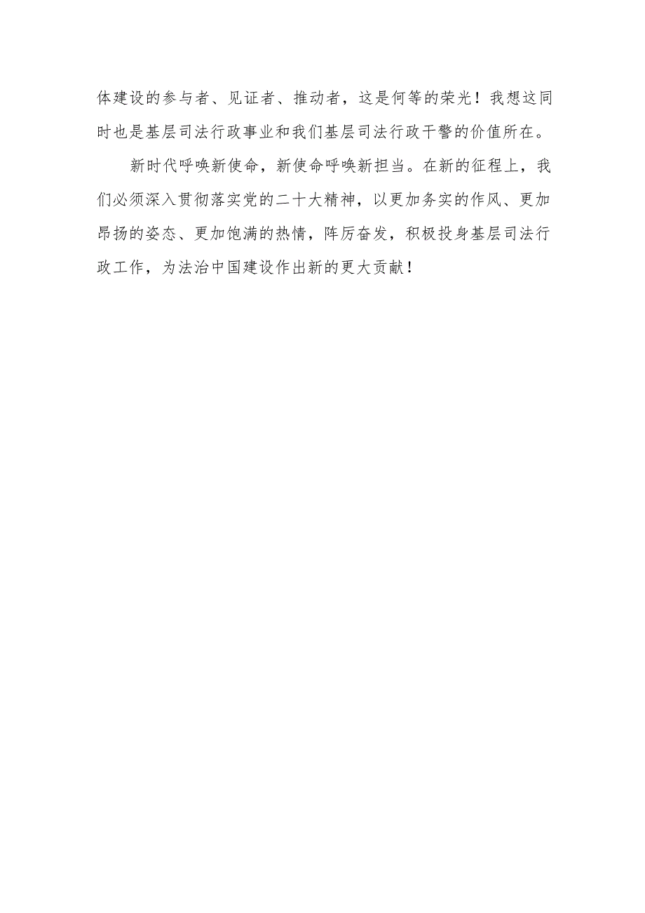 司法所领导干部学习党的二十次大会心得体会.docx_第3页