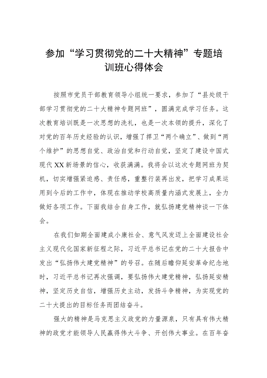 老师参加“学习贯彻党的二十大精神”专题培训班心得体会五篇范文.docx_第1页