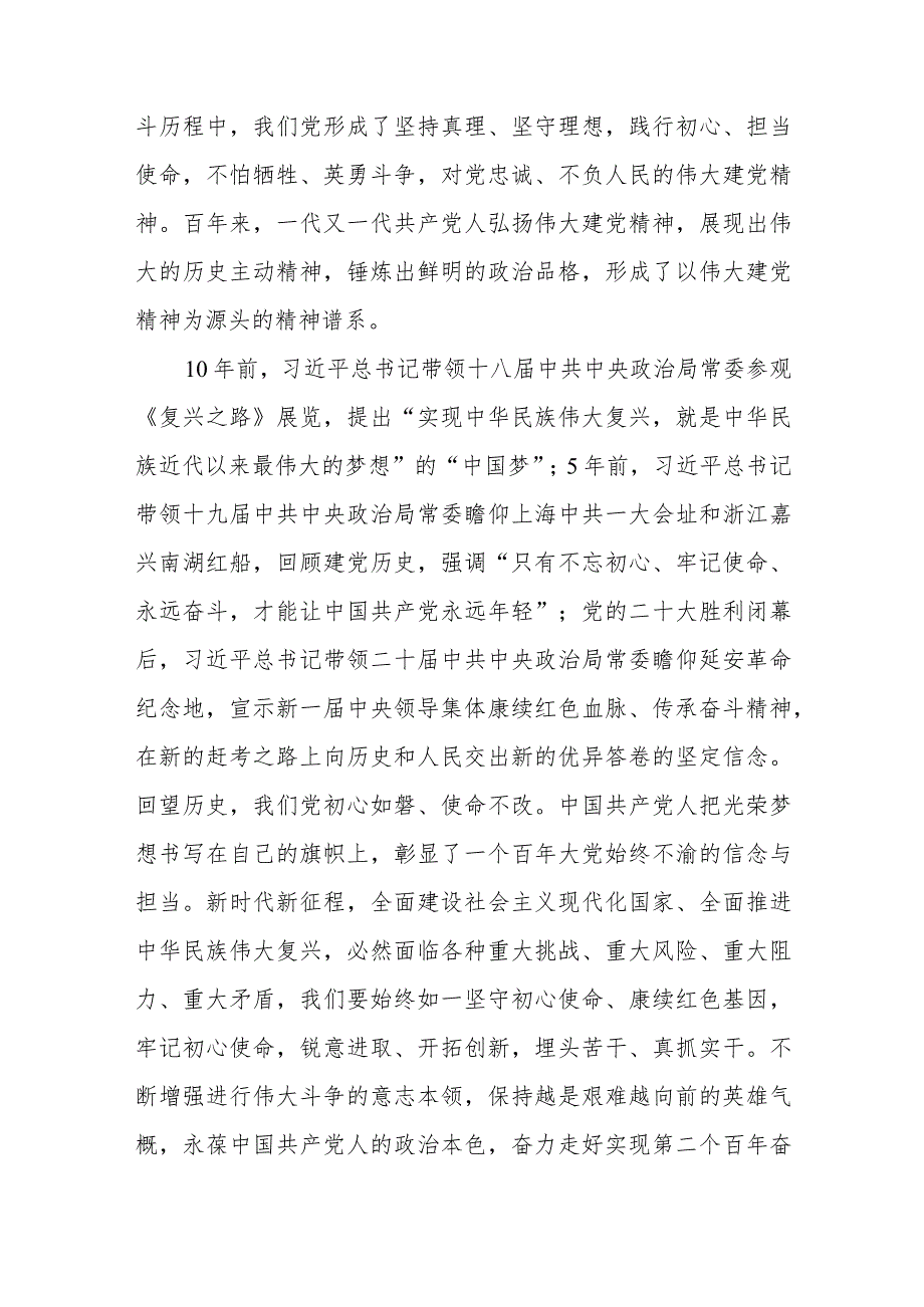 老师参加“学习贯彻党的二十大精神”专题培训班心得体会五篇范文.docx_第2页