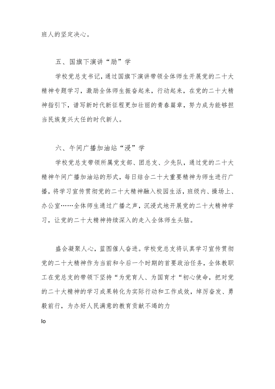 学校学习党的二十大精神情况总结汇报汇编 六篇.docx_第3页