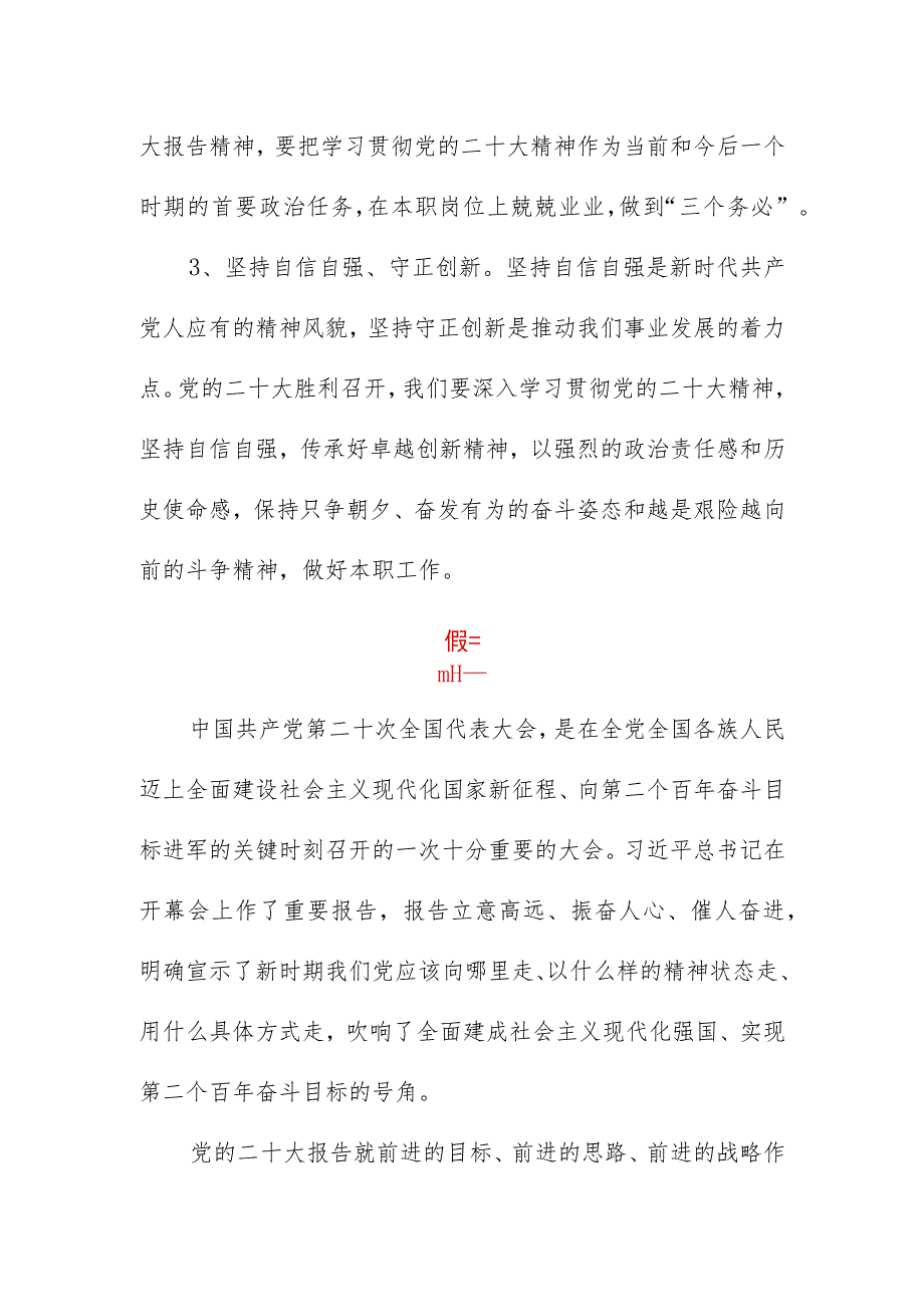 政法干警学习宣传贯彻党的二十大精神心得体会三篇范文.docx_第3页