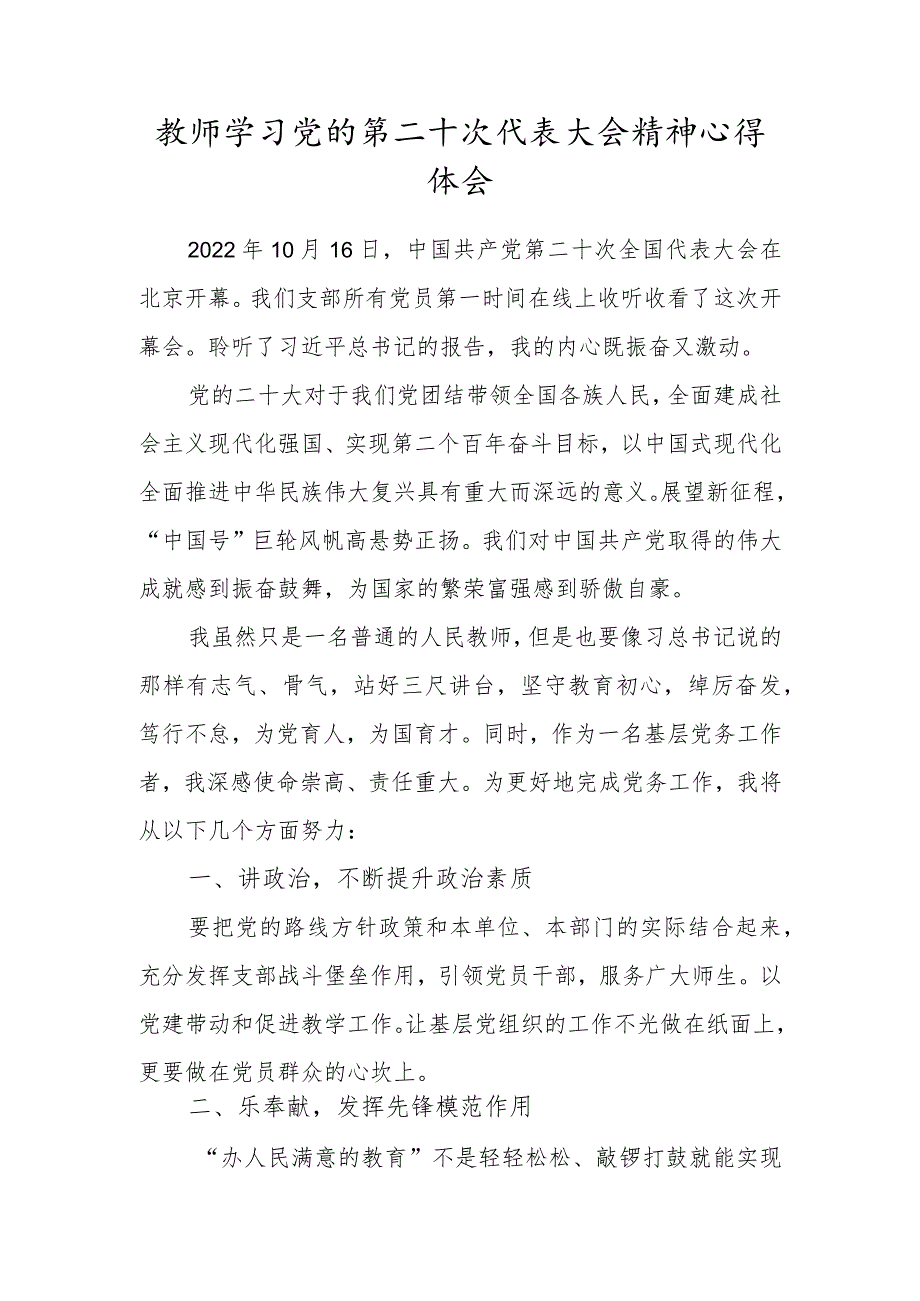 教师学习党的第二十次代表大会精神心得体会.docx_第1页